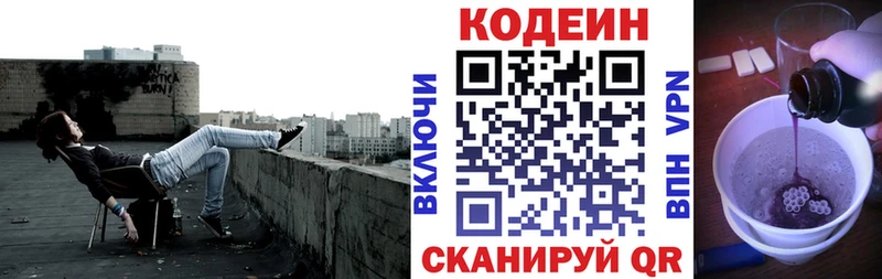 купить наркотики цена  Шилка  KRAKEN рабочий сайт  Кодеин напиток Lean (лин) 