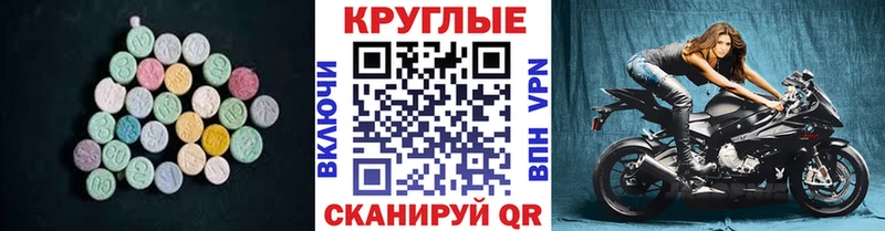 Экстази круглые  хочу   Шилка 